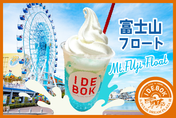 ③エスパルスドリームプラザ内