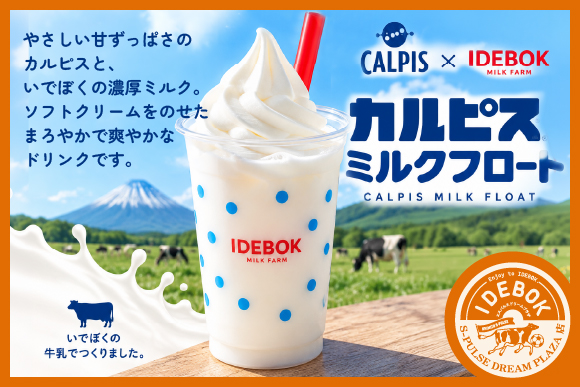 ③エスパルスドリームプラザ内