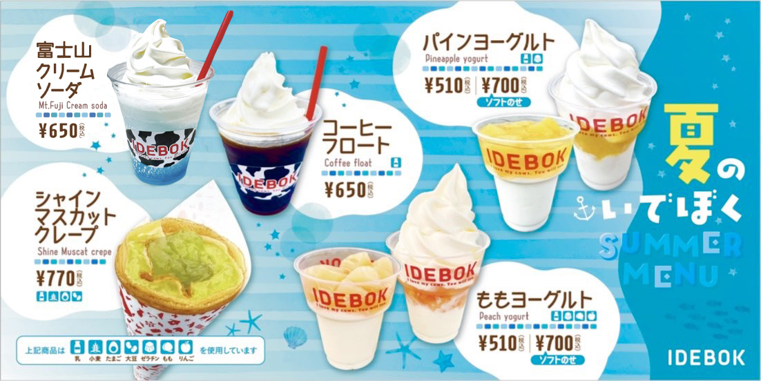IDEBOK 御殿場プレミアムアウトレット内のおすすめメニュー(チラシ)