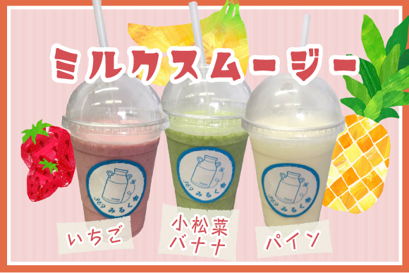 みるく舎　新東名 NEOPASA駿河湾沼津（上り線内）のおすすめメニュー