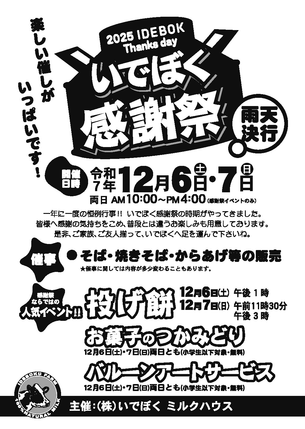 いでぼく感謝祭チラシ