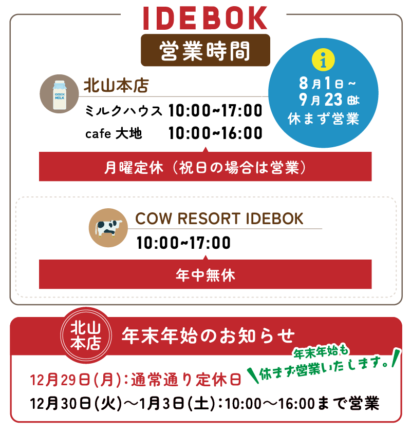 いでぼくの営業時間