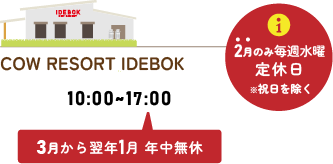 COW RESORT IDEBOKの営業時間