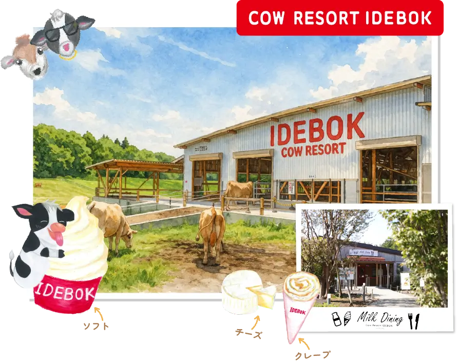 【COW RESORT IDEBOK】外観画像