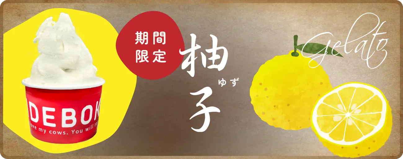 【期間限定】ゆず