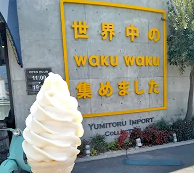 世界中のwakuwaku集めました